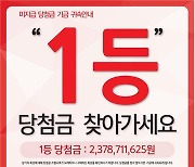 의왕서 로또 샀다면 확인해야…24억 당첨금 날아가나