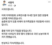 “이 시국에 술판이라니...” 민주 서영석 의원, 이태원 참사 다음날 당원들과 술자리 '사과'