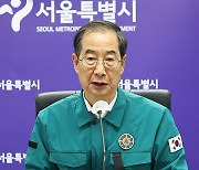 한 총리, 중대본 회의 주재…‘이태원 참사’ 수습 방안 등 논의