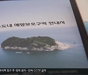 해양보호구역 확대 논의 본격 시작