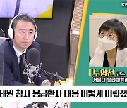 [최강시사] 현장 의료진이 본 이태원 참사 “CPR 속도 조금 천천히…트라우마 치료 꼭 받으세요”