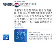 전 국민의 비극…“혐오 표현·영상 유포 멈춰야”