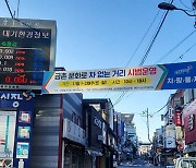 파주시, 금촌 통일시장 문화로 ‘차 없는 거리’ 시범 운영