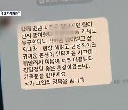 “제발 살아라, 부탁이야” 친구들 애끓는 문자에도…