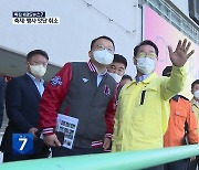 경기장 등 긴급 안전점검…축제·행사 잇단 취소