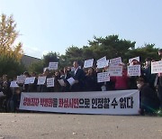 연쇄 성폭행범 박병화 화성에 거처…화성시, 강력 반발