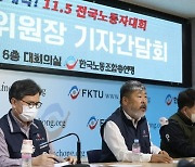 한국노총, 주말 5만명 규모 집회 취소…"희생자 애도"