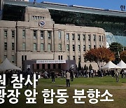 "뭐라도 해야겠다 싶어서 왔다"…'이태원 참사' 추모 행렬 [영상]