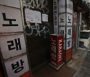 “코로나19로 어려워서”…캔맥주 판 노래방 점주, 영업정지 취소소송 패소