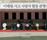 경찰 “사망자 154명 전원 신원 확인”[이태원 핼러윈 참사]