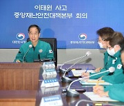 한 총리 “사고 완전 수습 때까지 매일 중대본”···이상민 발언 논란엔 ‘거리두기’[이태원 핼러윈 참사]