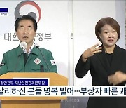 이태원 사고 중앙재난안전대책본부 브리핑 (22. 10. 31. 11시)