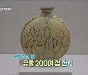 분청사기 관람부터 제작까지, 가족 체험 호응