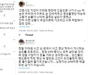 “이태원 사고 영상·사진 올리지 마세요” 트위터에 뜬 호소