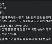 서영석 의원, 이태원 참사 추모글 올리고 술자리 논란