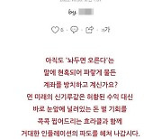 전국민 슬픔 빠졌는데…"'이태원 참사' 테마주 공개합니다"