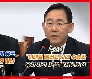 [영상] 정진석 "이태원 핼러윈 사고, 지금은 슬픔 나누고 기도해야 할 시간"