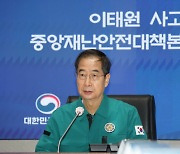 [속보] 한총리 "사상자 혐오발언 사고장면 공유 절대자제 부탁"