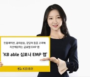 KB증권, 글로벌 ETF로 자산배분 효과 극대화