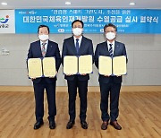 장흥군-한수원-대한체육회, 수열에너지 공급 실시협약 체결