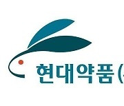 현대약품, 알츠하이머 치매치료제 고용량 제품 출시