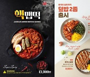 33떡볶이 '핵맵떡·닭갈비덮밥·돈까스덮밥',  신메뉴 3종 출시