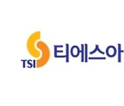 [특징주] 티에스아이, 331억 규모 2차전지 공급계약 체결에↑