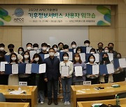 APEC기후센터, 기후정보서비스 사용자 활용능력 제고방안 모색