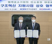 남동발전, 중진공과 중소기업 신사업 구조전환 지원