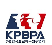 프로야구 선수협 "퓨처스리그 FA 제도 개선" 촉구