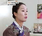 박애리 "母 따라 그만 살겠다"→♥팝핀현준 만나 바뀐 삶…2억 엘베 '효도' (마이웨이)[종합]