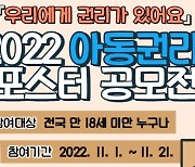 강서구, ‘2022년 아동권리 포스터 공모전’ 개최