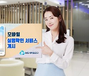 새마을금고, 모바일운전면허증으로 실명확인 서비스 선보여