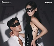 말 많던 ‘에덴2’ 더 벗는다고 해결될 문제 아니다 [TV와치]