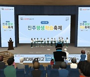 진주시, ‘제13회 진주평생학습축제’…소통의장 마련