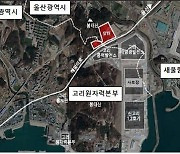 부산시 원전해체연구소 31일 착공, 2026년 상반기 준공