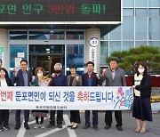 충남 아산시 둔포면 인구 3만명 넘어섰다