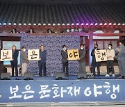 '회인면 역사를 엿보다' 2022 보은 문화재 야행 성료