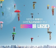 신세계 '쓱데이' 전면 취소…롯데 '롯키데이' 마케팅 최소화