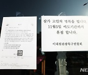 이태원 상점 '애도기간 휴점합니다'