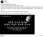 전장연 "이태원 참사 추모"...지하철 시위 일주일 멈추기로