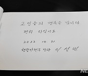 이상민 장관이 이태원 참사 희생자들을 위해 남긴 추모글