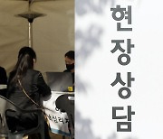 서울광장에 이태원 사고 심리지원 현장상담소 운영