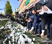 이태원 압사 참사 희생자 애도하는 이재명 대표와 지도부