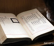 국립중앙박물관 '외규장각 의궤, 그 고귀함의 의미' 특별전