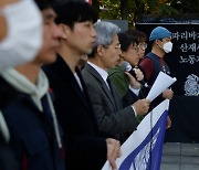 반노동반인권 해결촉구 서명운동선포 기자회견