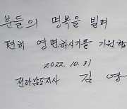 김영록 전남지사, 이태원 사고 희생자 '영면 기원'