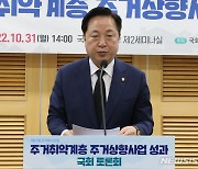 주거취약계층 주거상향사업 성과 국회 토론회