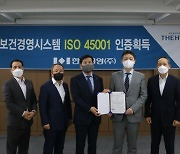 한신공영, 안전보건경영시스템 ISO 45001 인증 취득