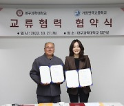 대구과학대-거창연극고 '고교-대학 연계' 업무협약 체결